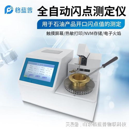 石油產(chǎn)品開口閃點(diǎn)測試儀 高性能arm微處理器